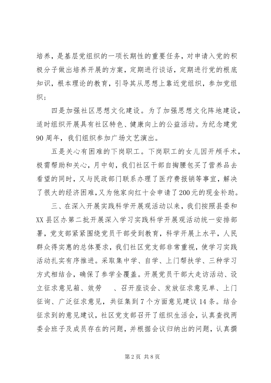 2023年社区书记工作总结2篇.docx_第2页