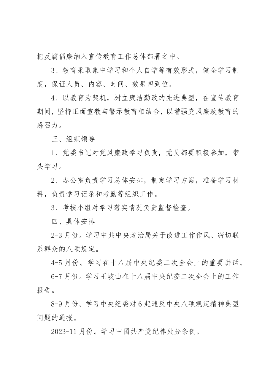 2023年党性党风党纪教育计划.docx_第2页