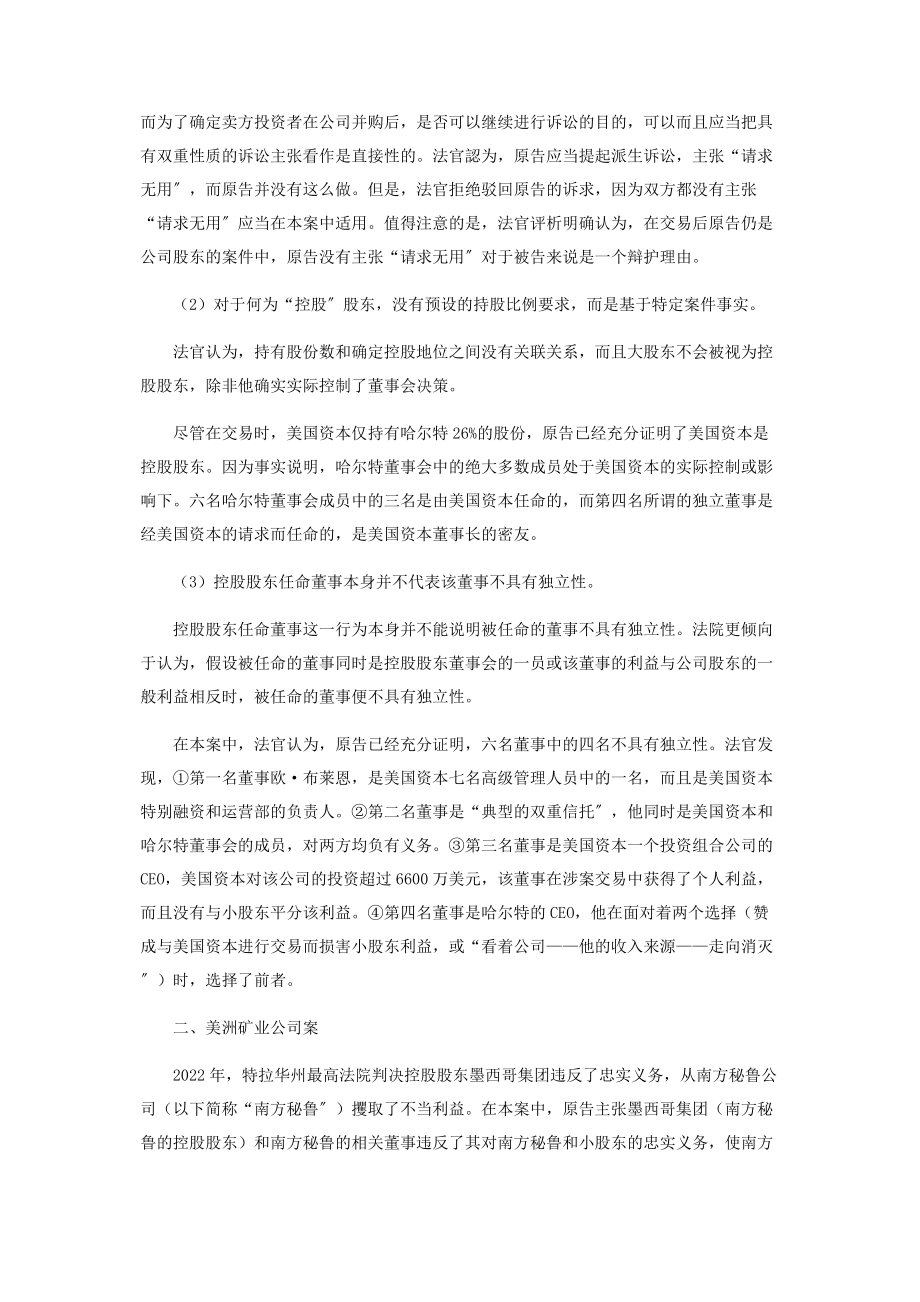 2023年浅析美国公司法对控股股东自我交易下小股东权利之保护.docx_第3页