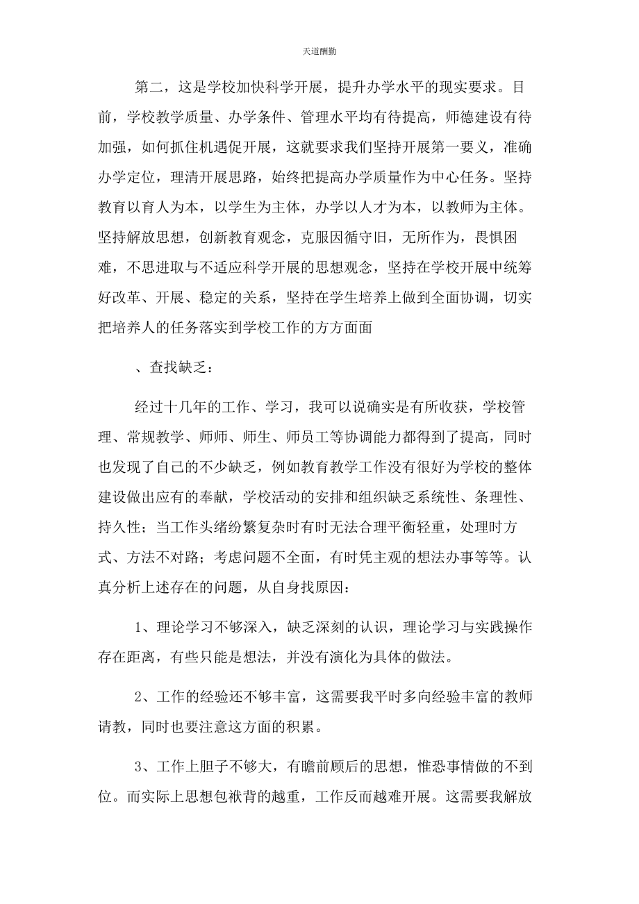 2023年党员专题组织生活发言提纲荐.docx_第2页