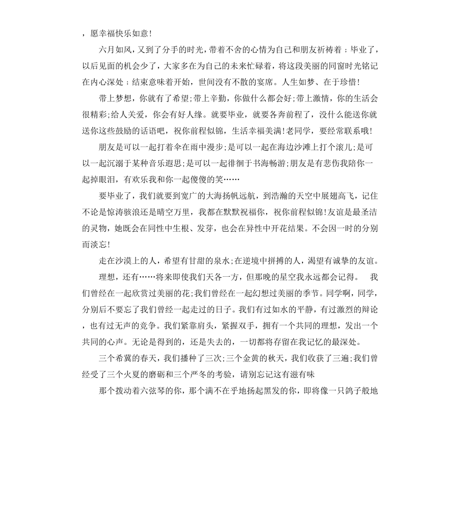 初中毕业贺词大全.docx_第2页