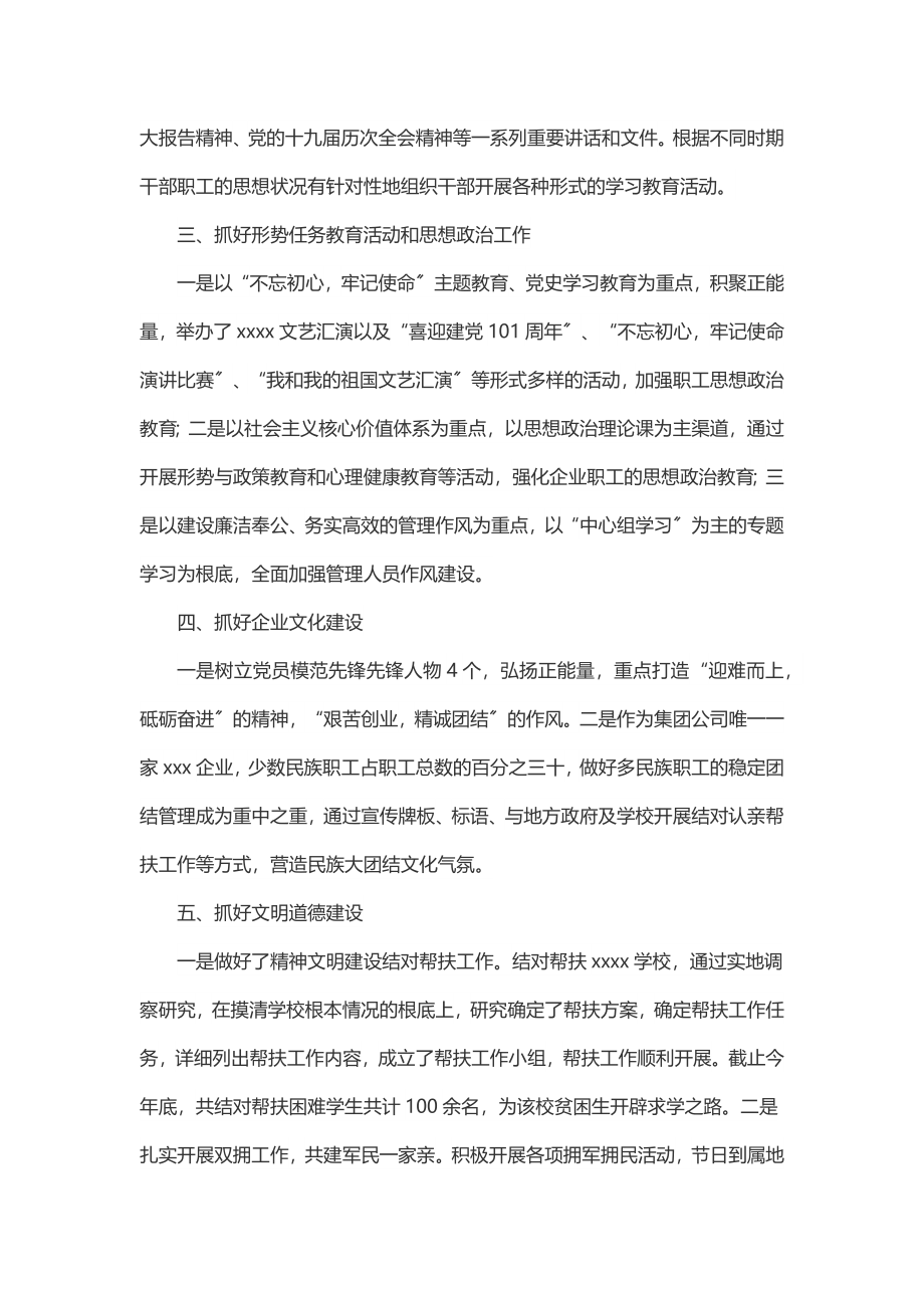 2023年国有企业宣传思想工作先进单位自荐材料.docx_第2页