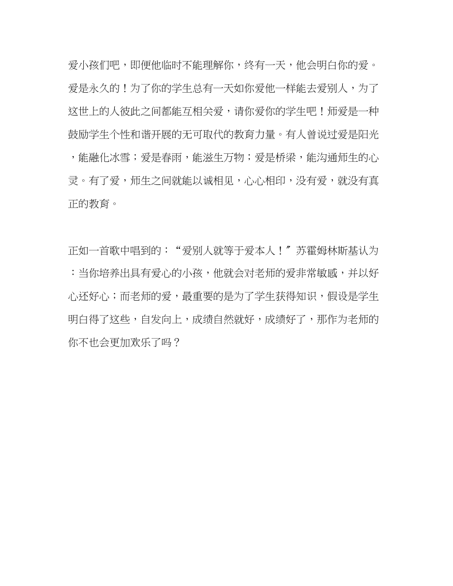 2023年教师个人计划总结苏霍姆林斯基《怎样培养真正的人》读后感.docx_第3页