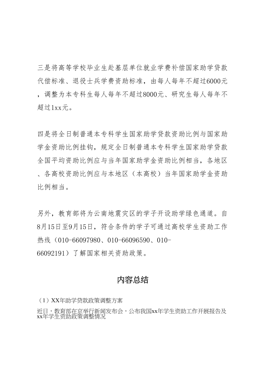 2023年助学贷款政策调整方案.doc_第2页