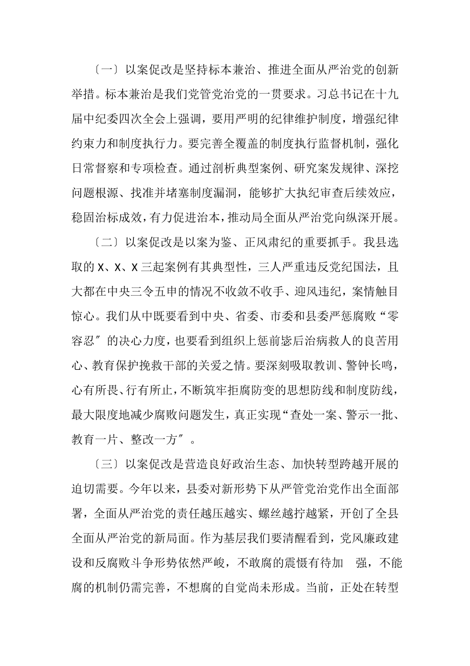 2023年在以案促改警示教育大会上讲话.doc_第2页