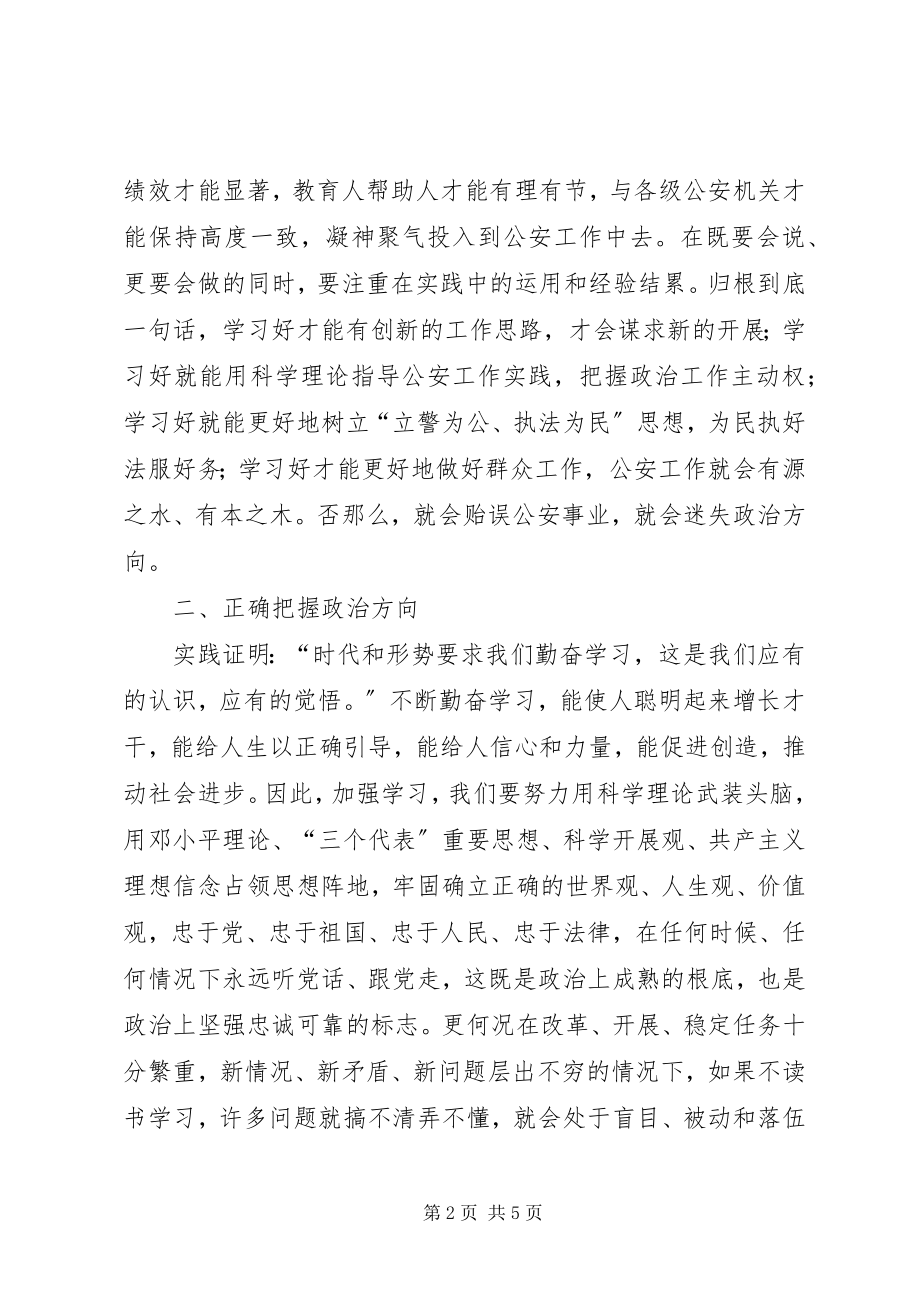 2023年加强政治理论学习个人心得感想.docx_第2页