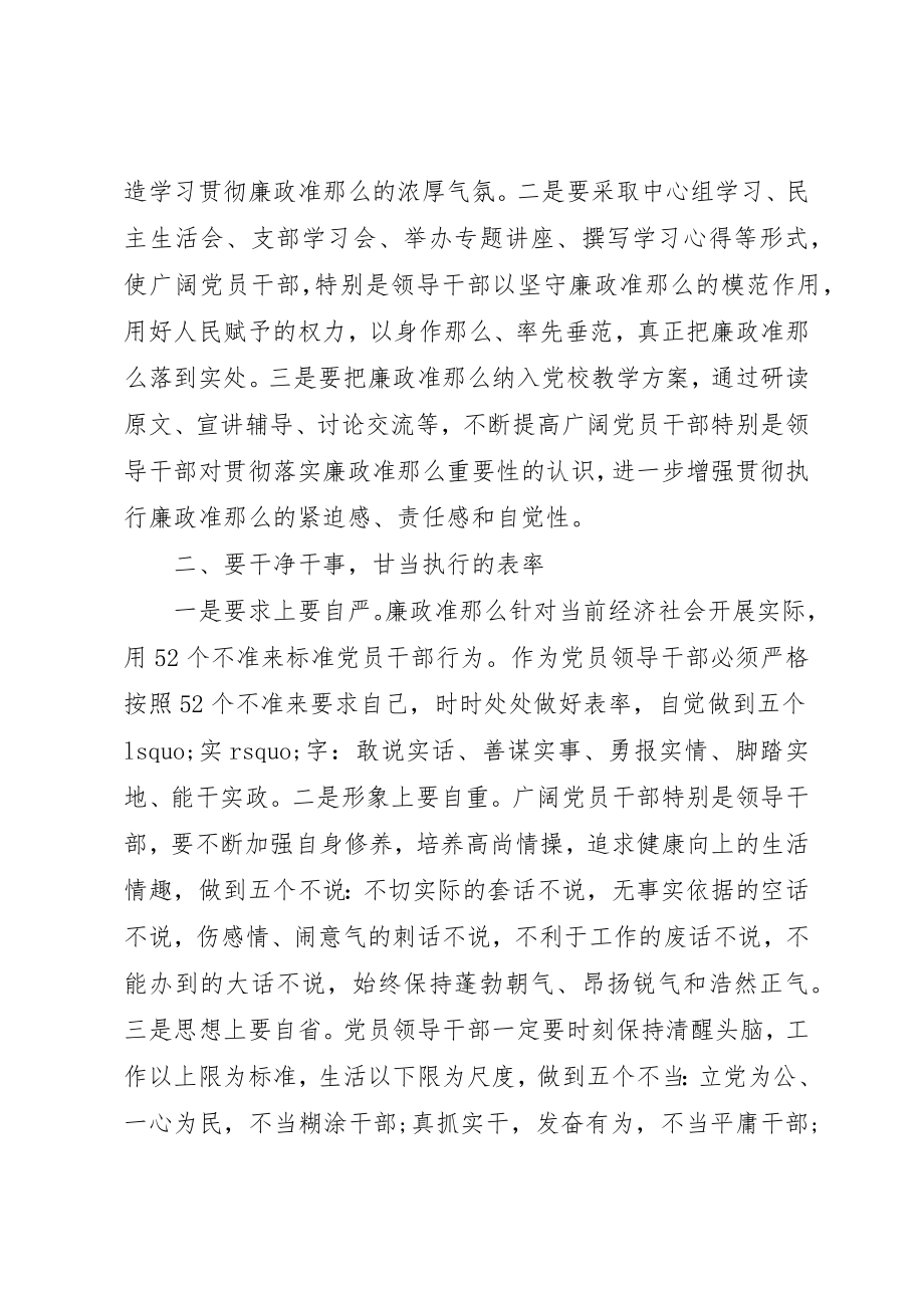 2023年党风廉政建设学习体会.docx_第2页