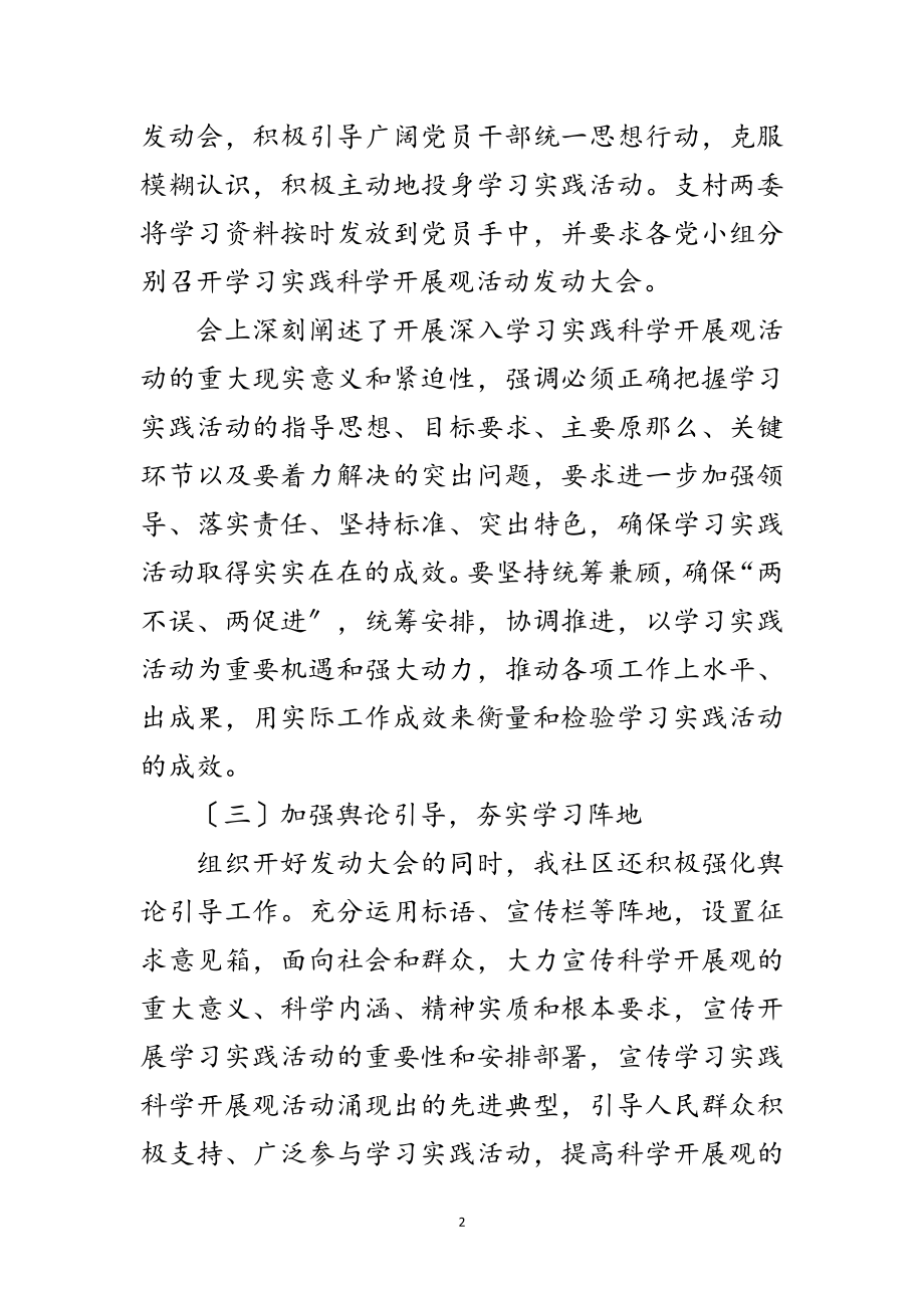 2023年社区科学发展观活动工作总结范文.doc_第2页