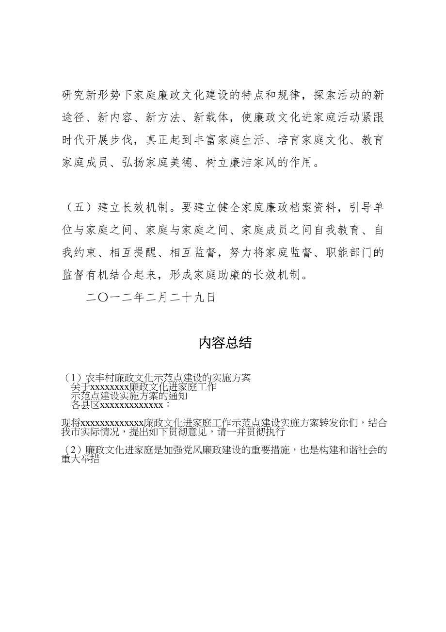 2023年农丰村廉政文化示范点建设的实施方案 .doc_第3页