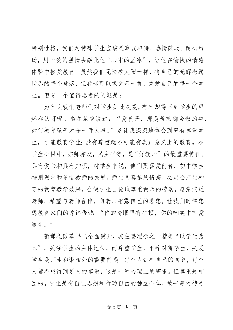 2023年三满意学习活动个人心得.docx_第2页