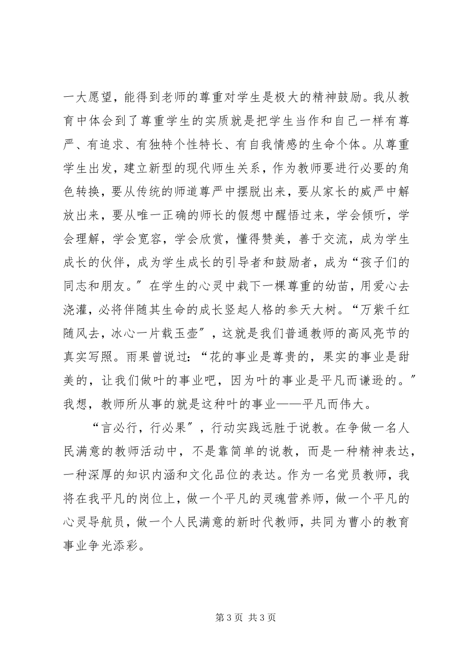 2023年三满意学习活动个人心得.docx_第3页