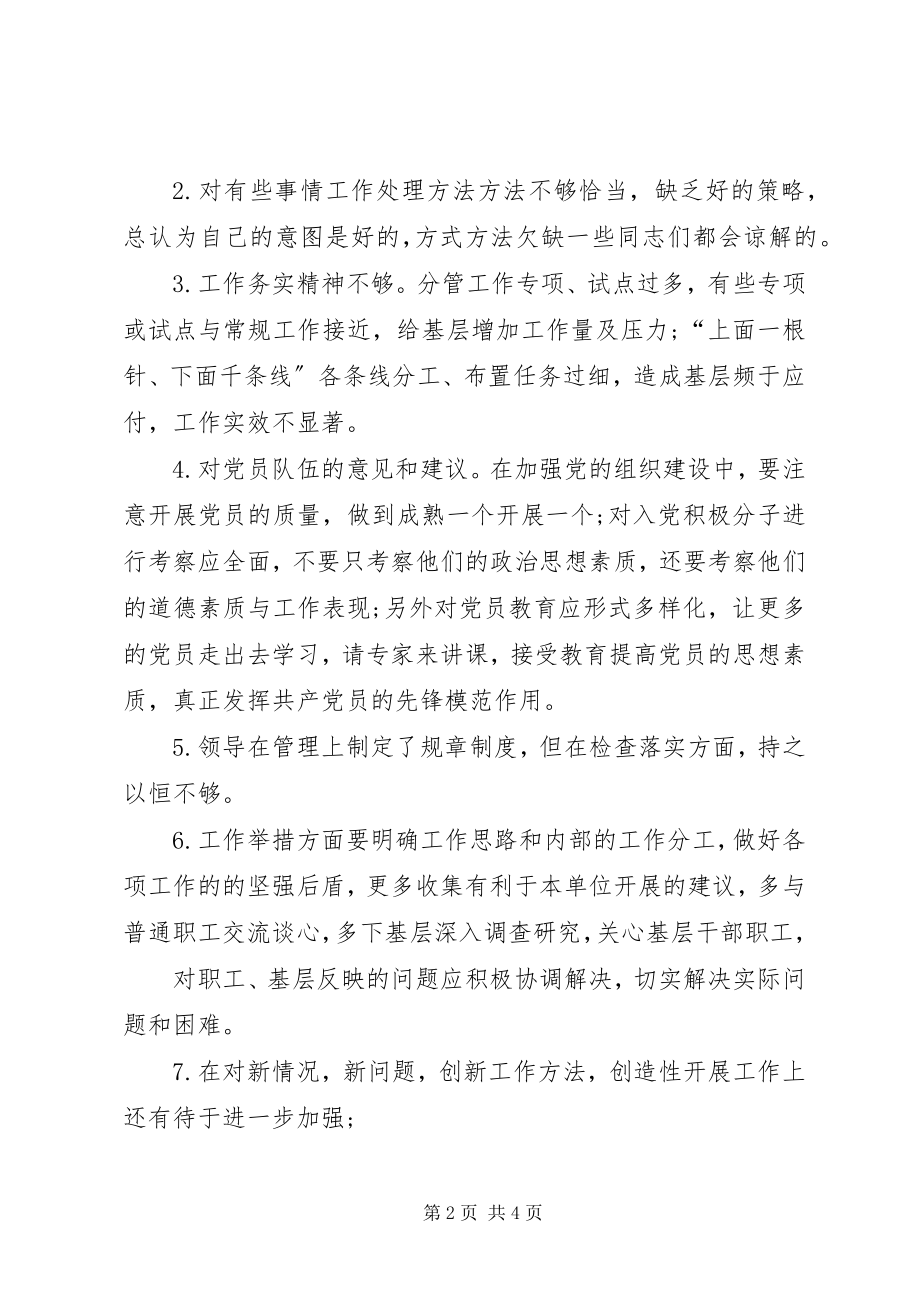 2023年对领导班子成员的意见和建议.docx_第2页