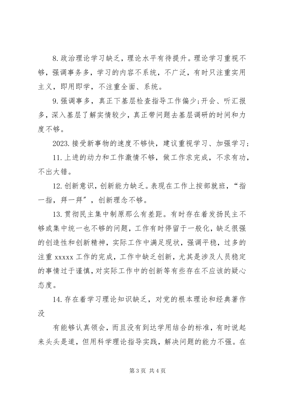 2023年对领导班子成员的意见和建议.docx_第3页