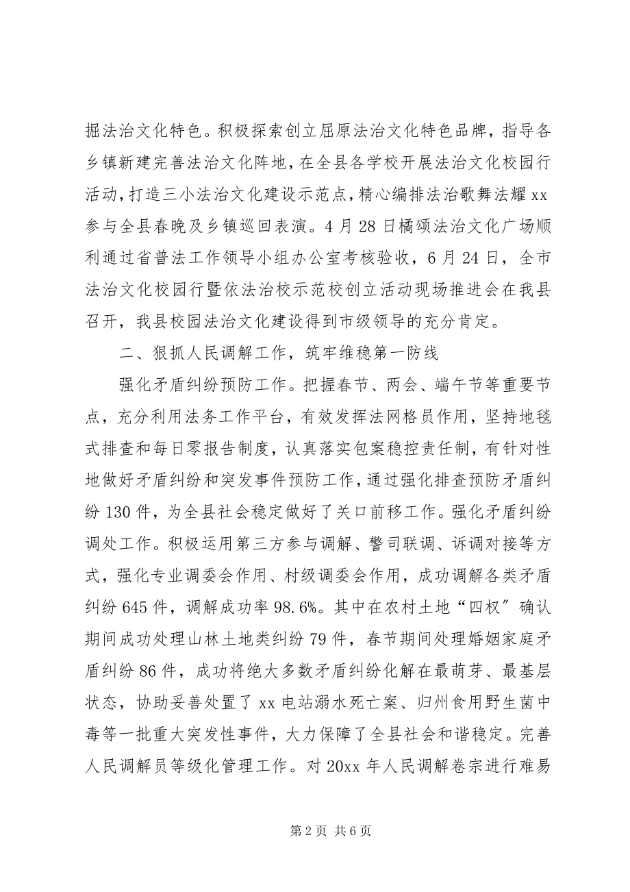 2023年司法局上半年工作总结及下半年计划.docx_第2页