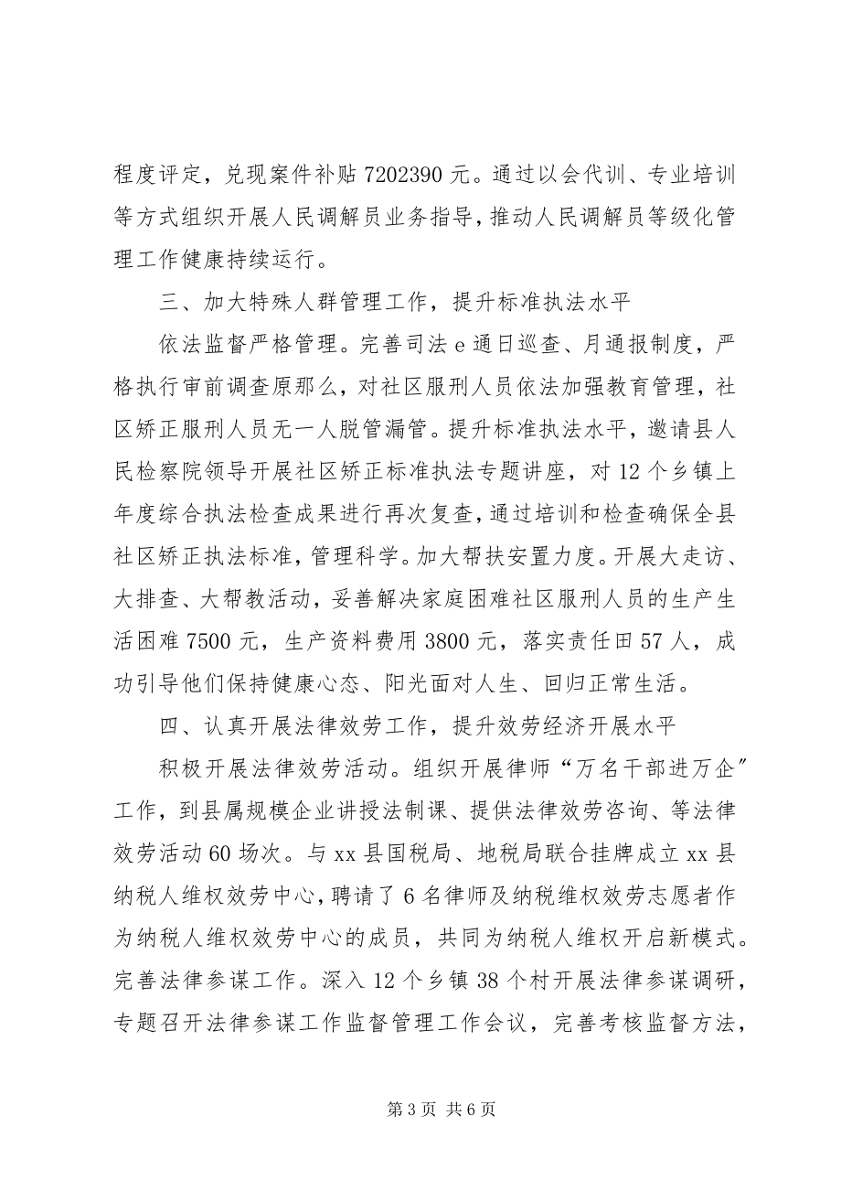 2023年司法局上半年工作总结及下半年计划.docx_第3页