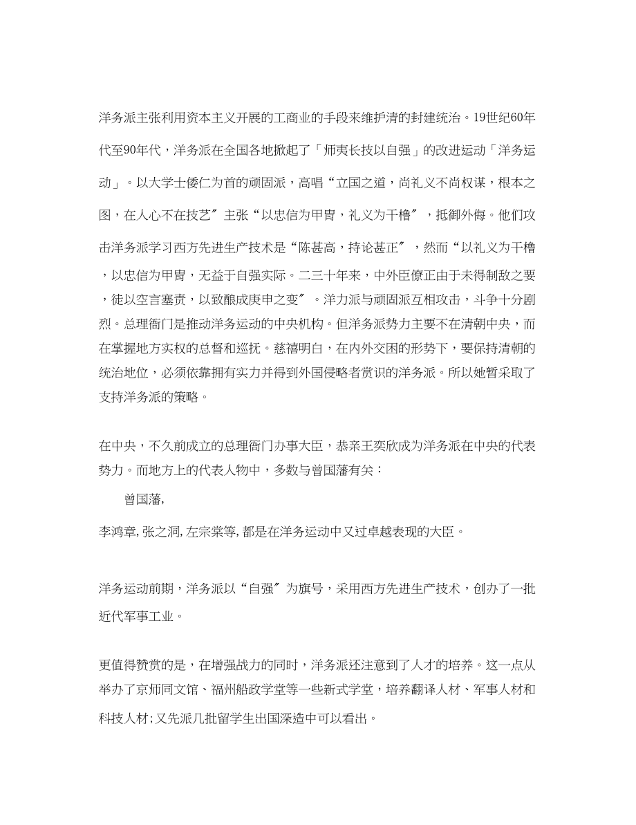 2023年洋务运动的学习心得体会.docx_第2页