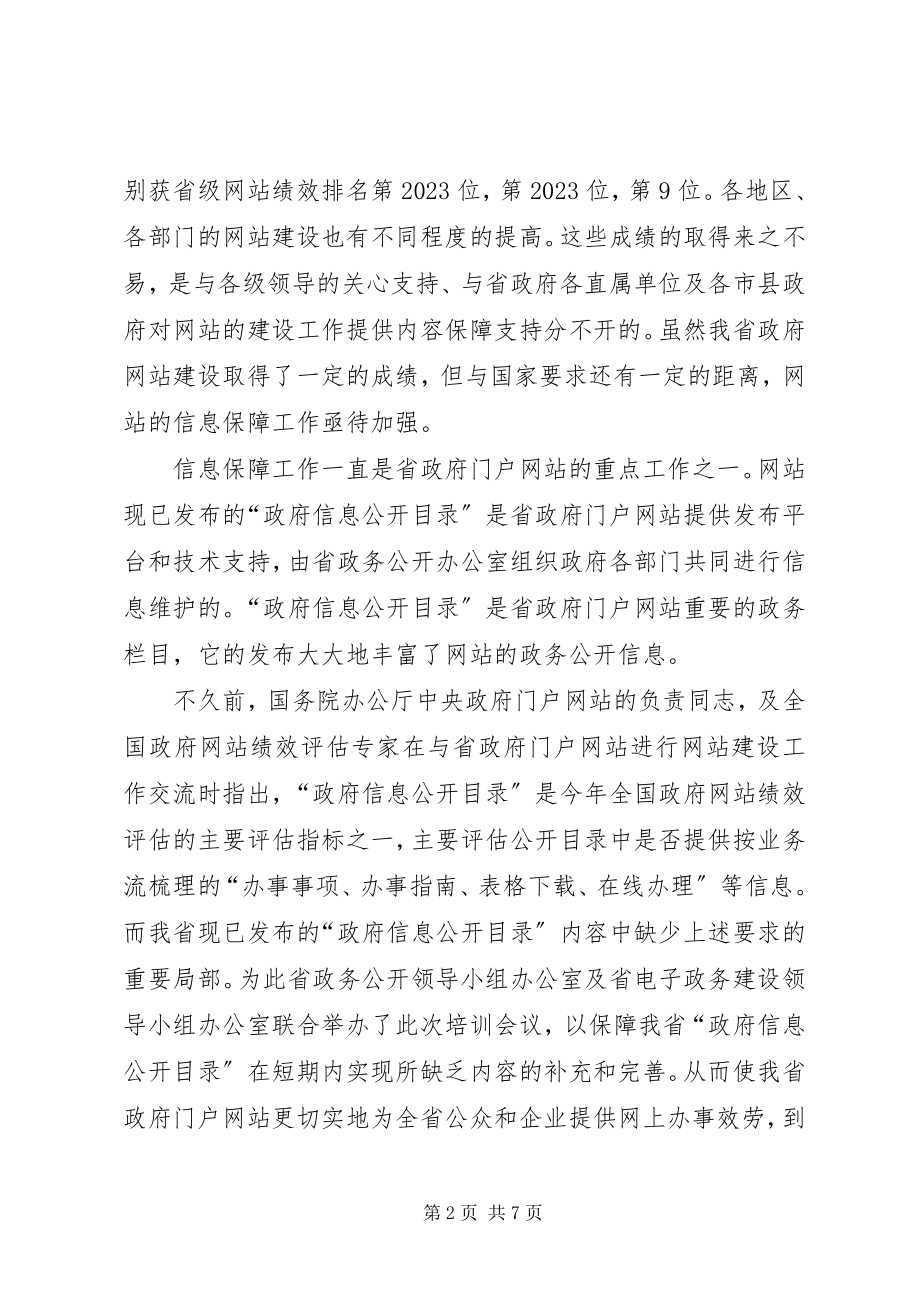 2023年省政府网信息报送工作总结及下步工作要求.docx_第2页