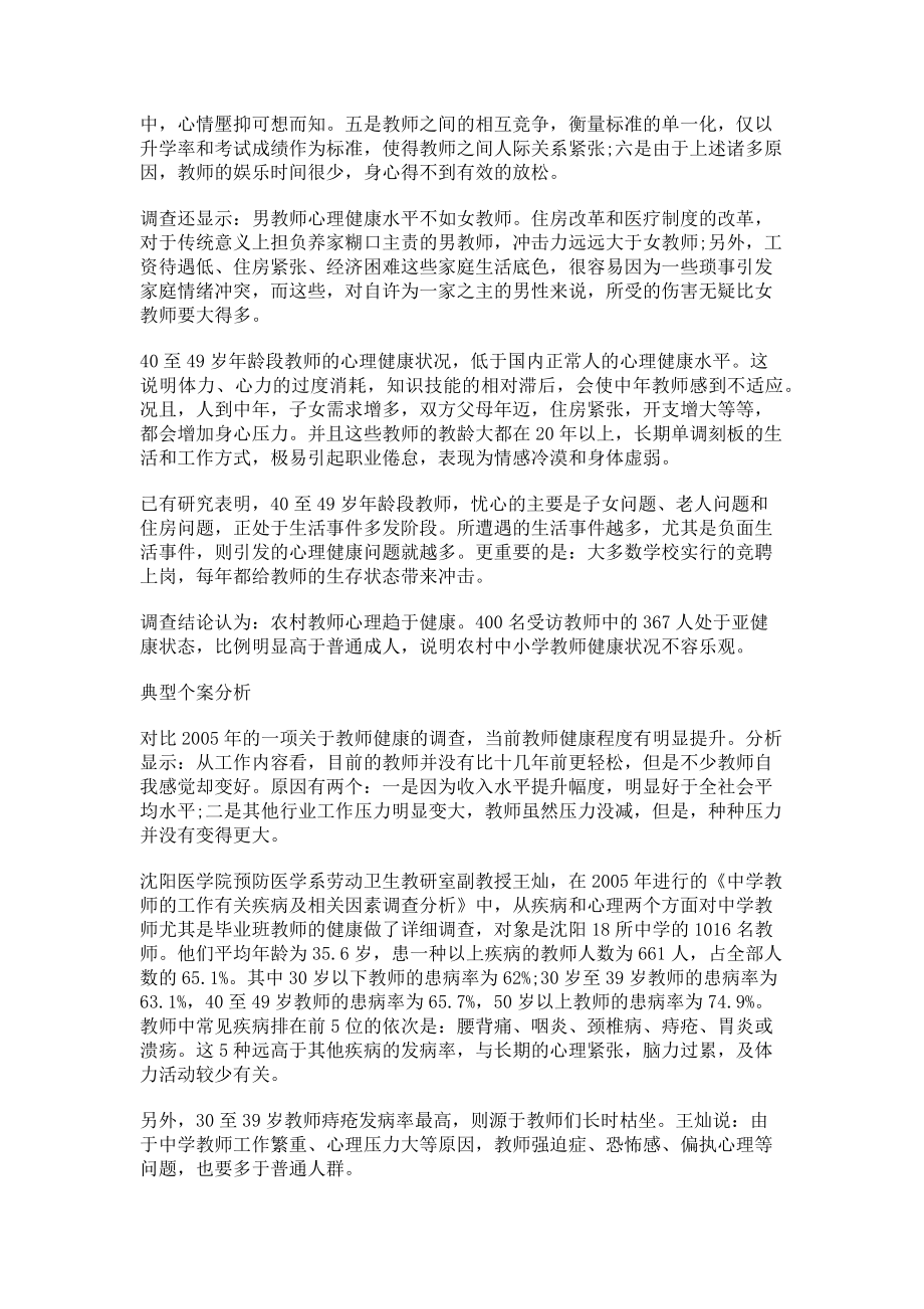 2023年教师健康亟待“正面干预”.doc_第2页