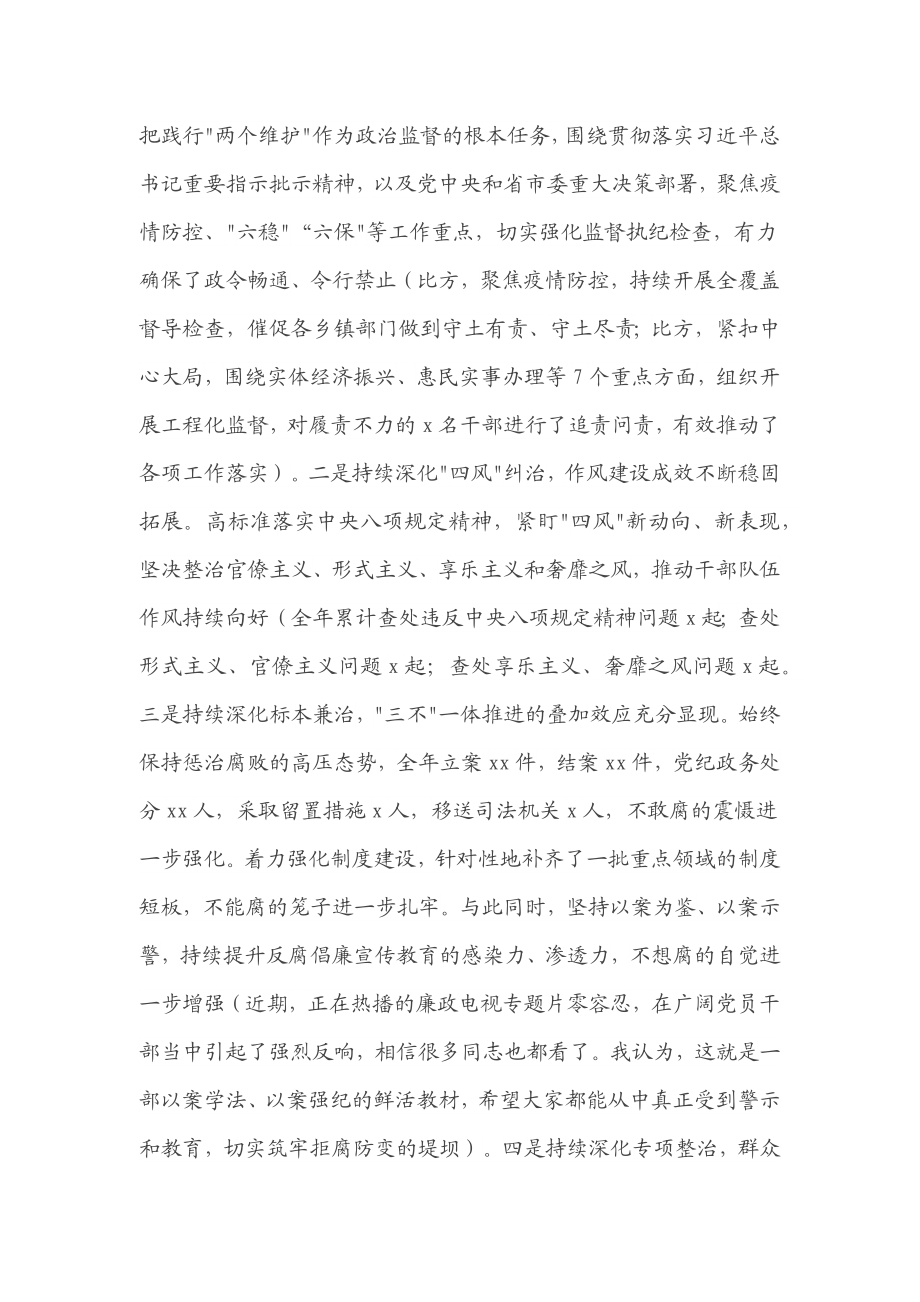 县委书记2023年在纪委全会上的讲话.docx_第2页