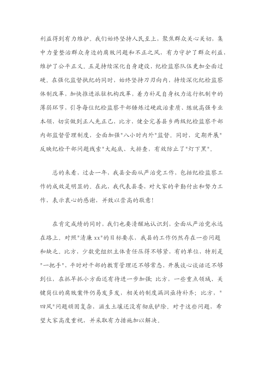 县委书记2023年在纪委全会上的讲话.docx_第3页