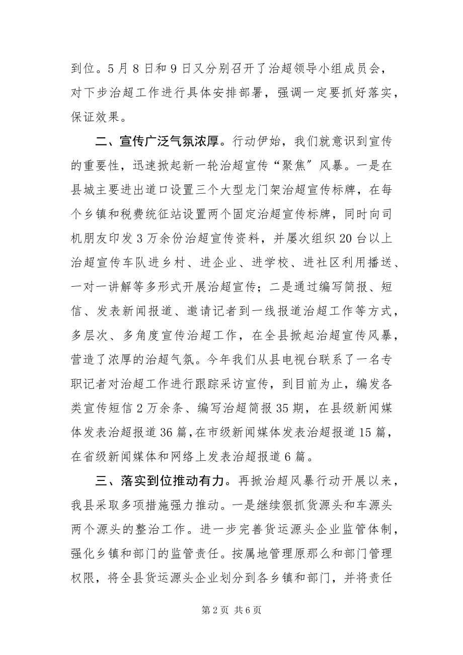 2023年公路局治超风暴行动总结.docx_第2页