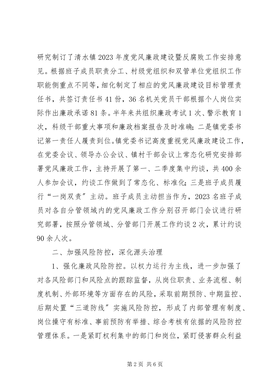 2023年乡镇党风廉政建设暨反腐败工作总结.docx_第2页