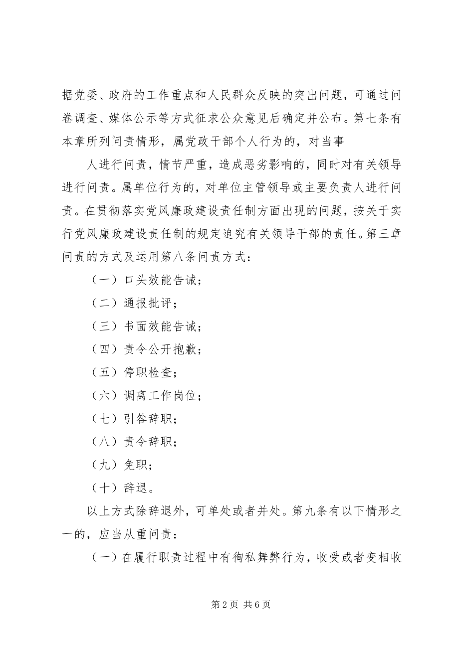 2023年XX市党政干部作风和效能问责暂行办法新编.docx_第2页