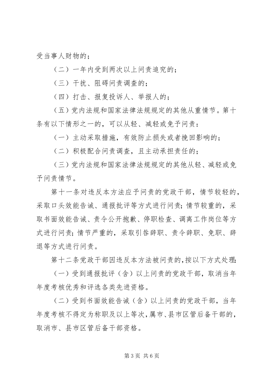 2023年XX市党政干部作风和效能问责暂行办法新编.docx_第3页