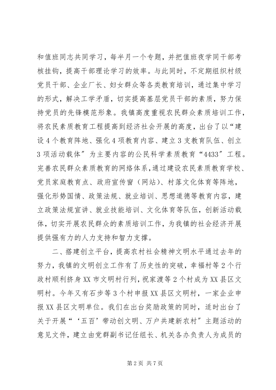 2023年乡镇上半年思想政治工作总结.docx_第2页