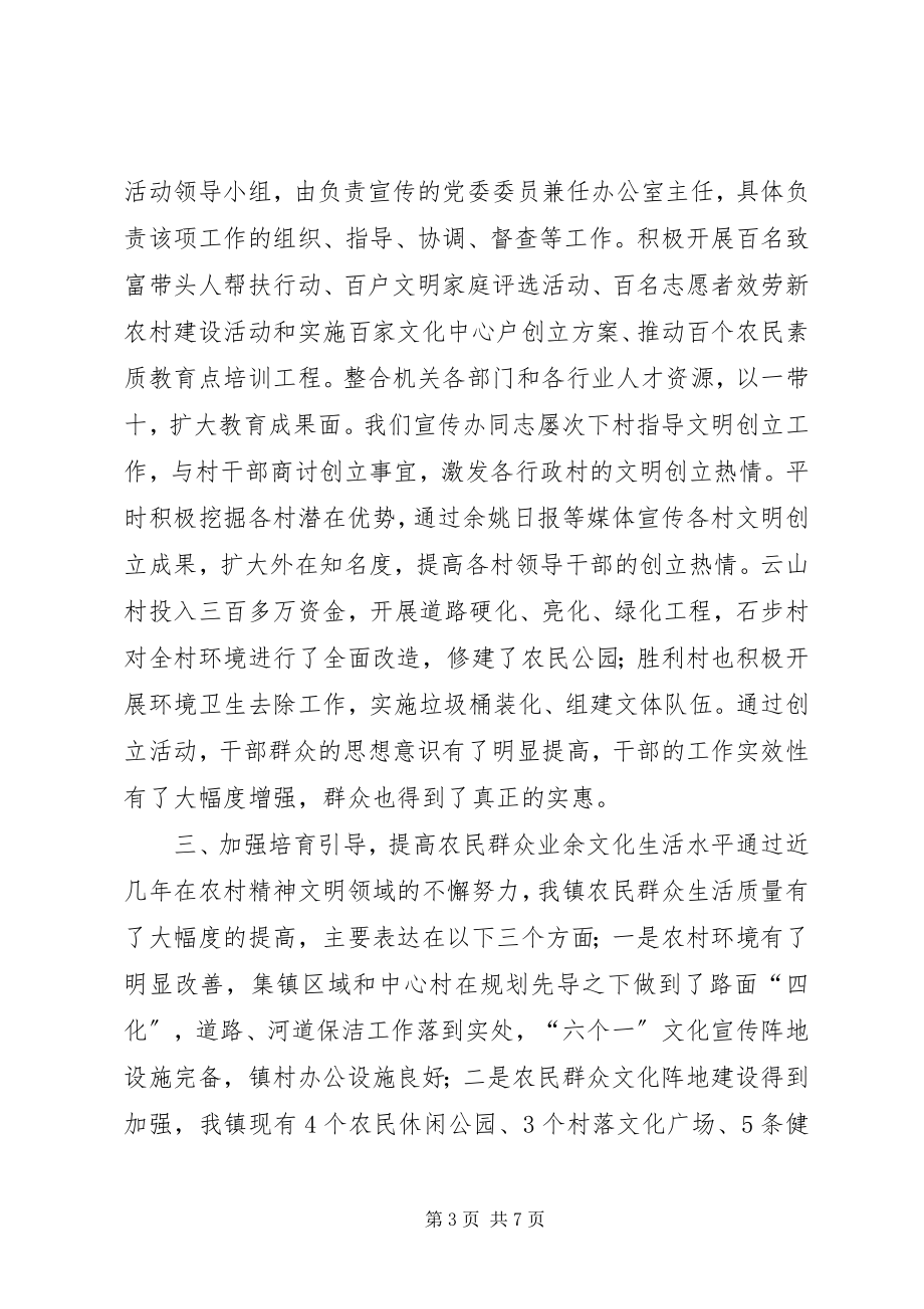 2023年乡镇上半年思想政治工作总结.docx_第3页