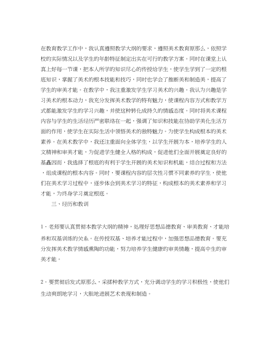 2023年教学工作总结一级美术教师教学工作总结.docx_第3页