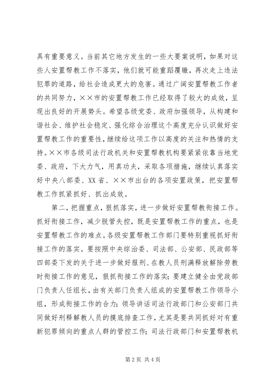 2023年司法厅长在安置帮教工作会议上的致辞.docx_第2页