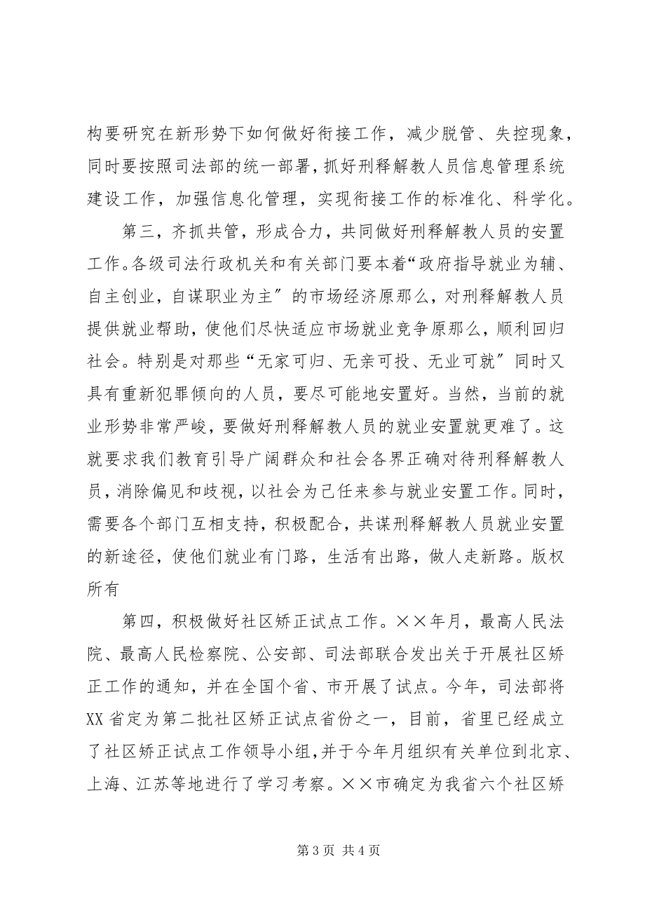 2023年司法厅长在安置帮教工作会议上的致辞.docx_第3页