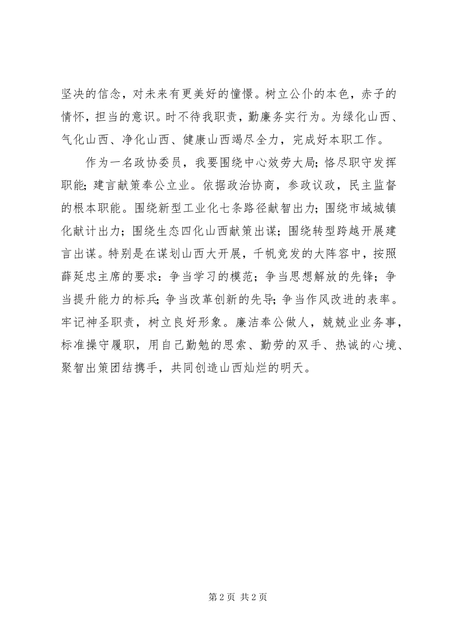 2023年公务员学习致辞体会.docx_第2页