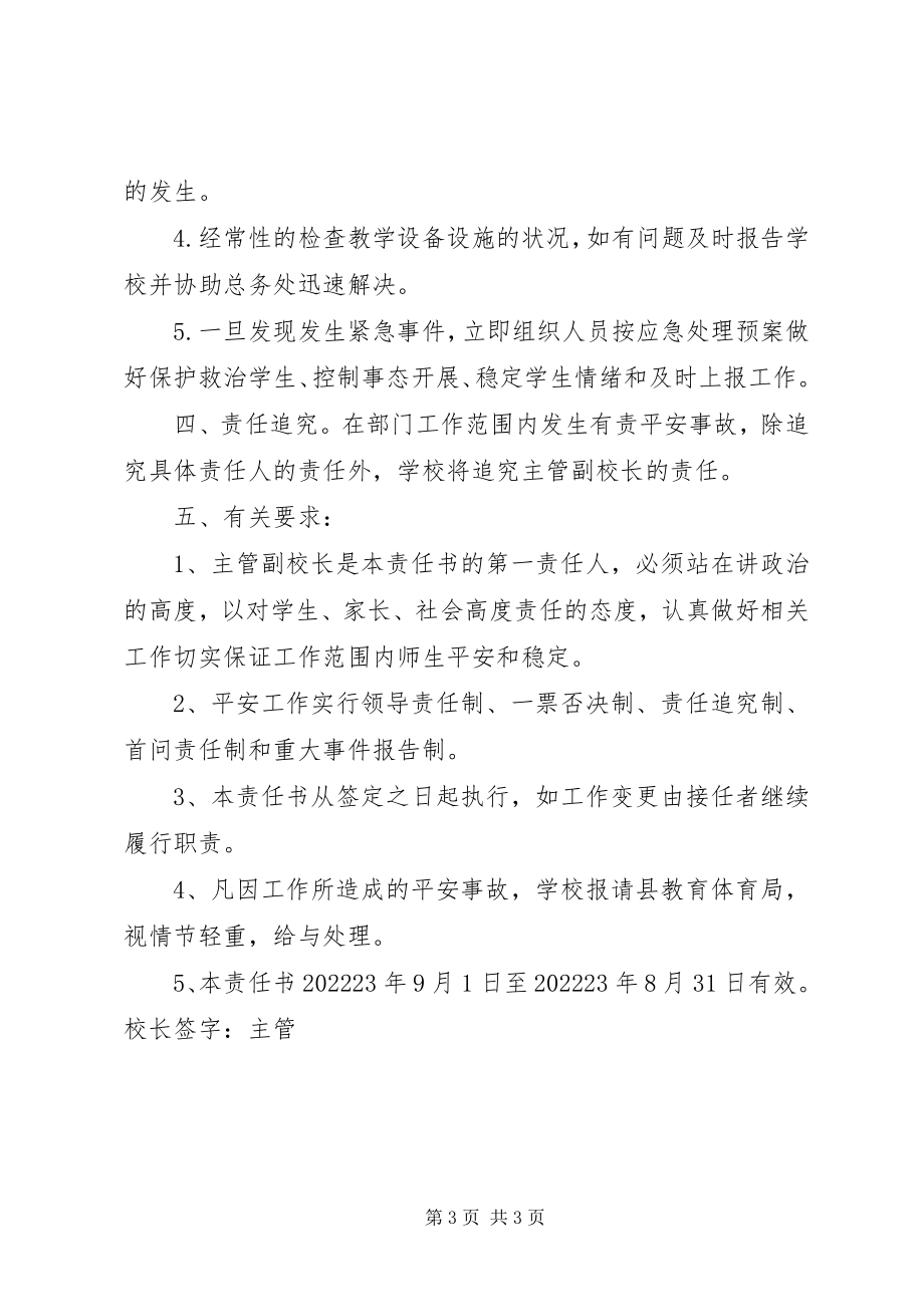 2023年小学综合治理工作承诺书.docx_第3页