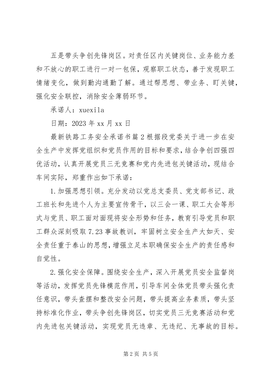 2023年铁路工务安全承诺书.docx_第2页