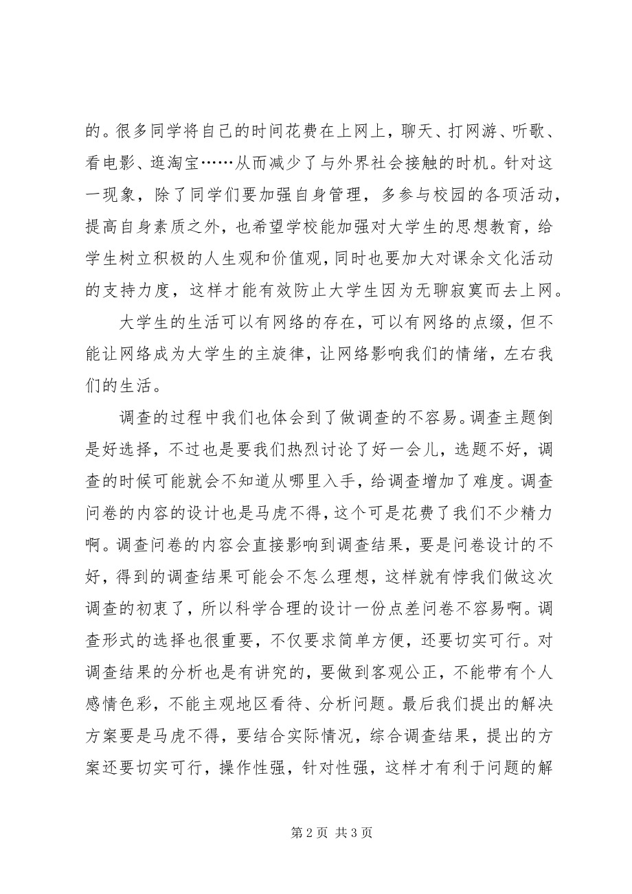 2023年网上市场调研学习心得.docx_第2页