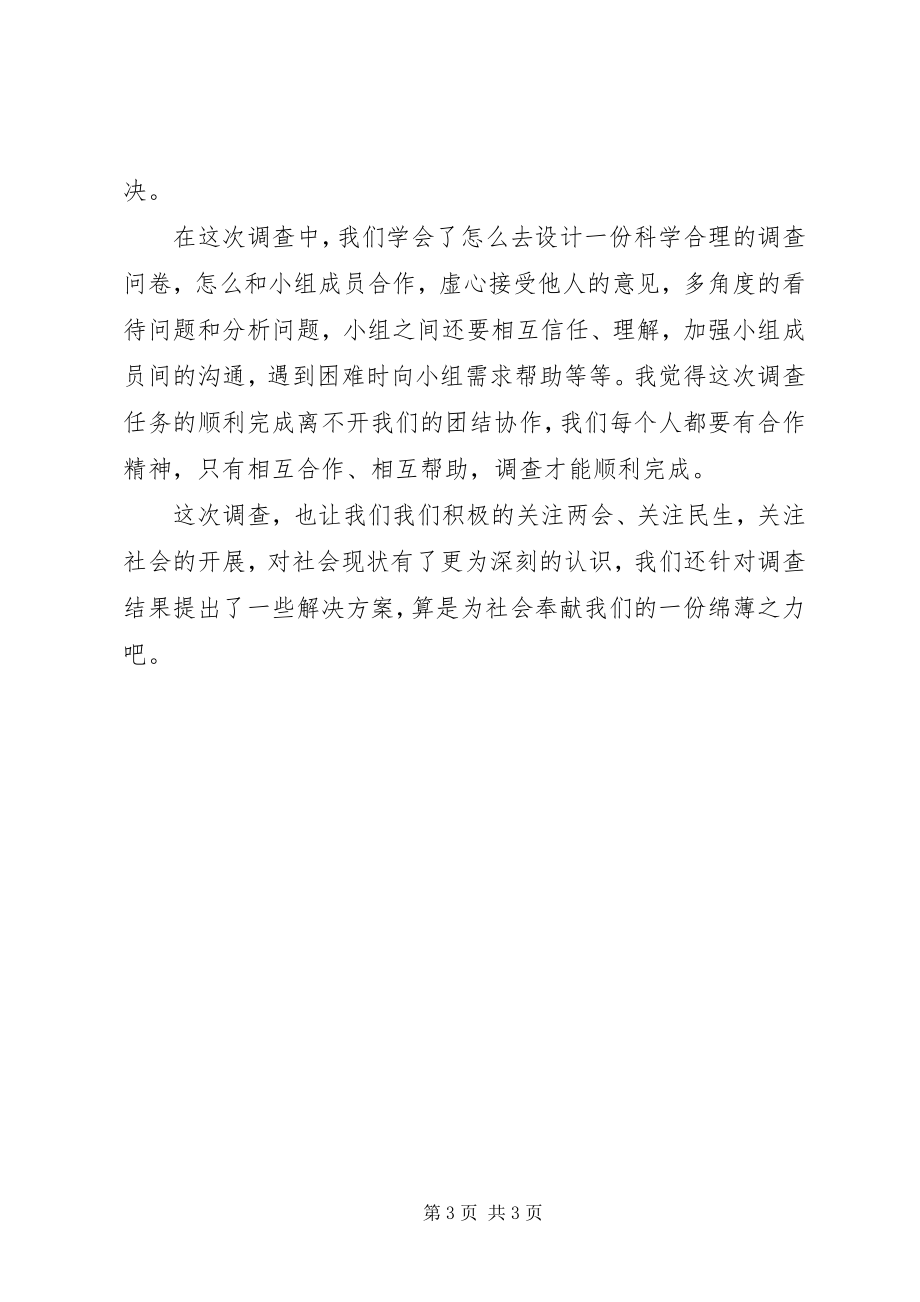 2023年网上市场调研学习心得.docx_第3页