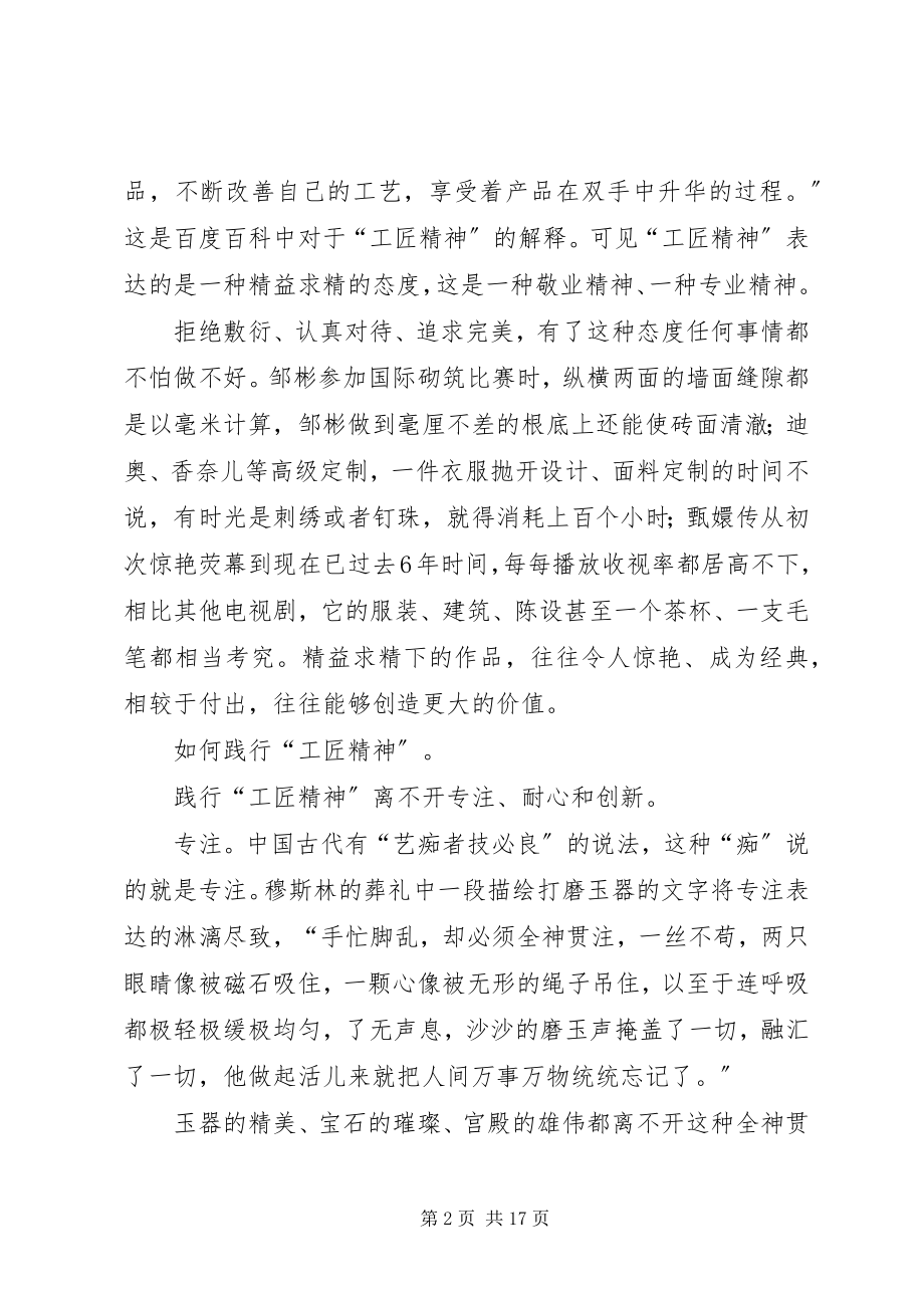 2023年学习两会人大代表邹彬工匠精神心得体会原创八篇.docx_第2页