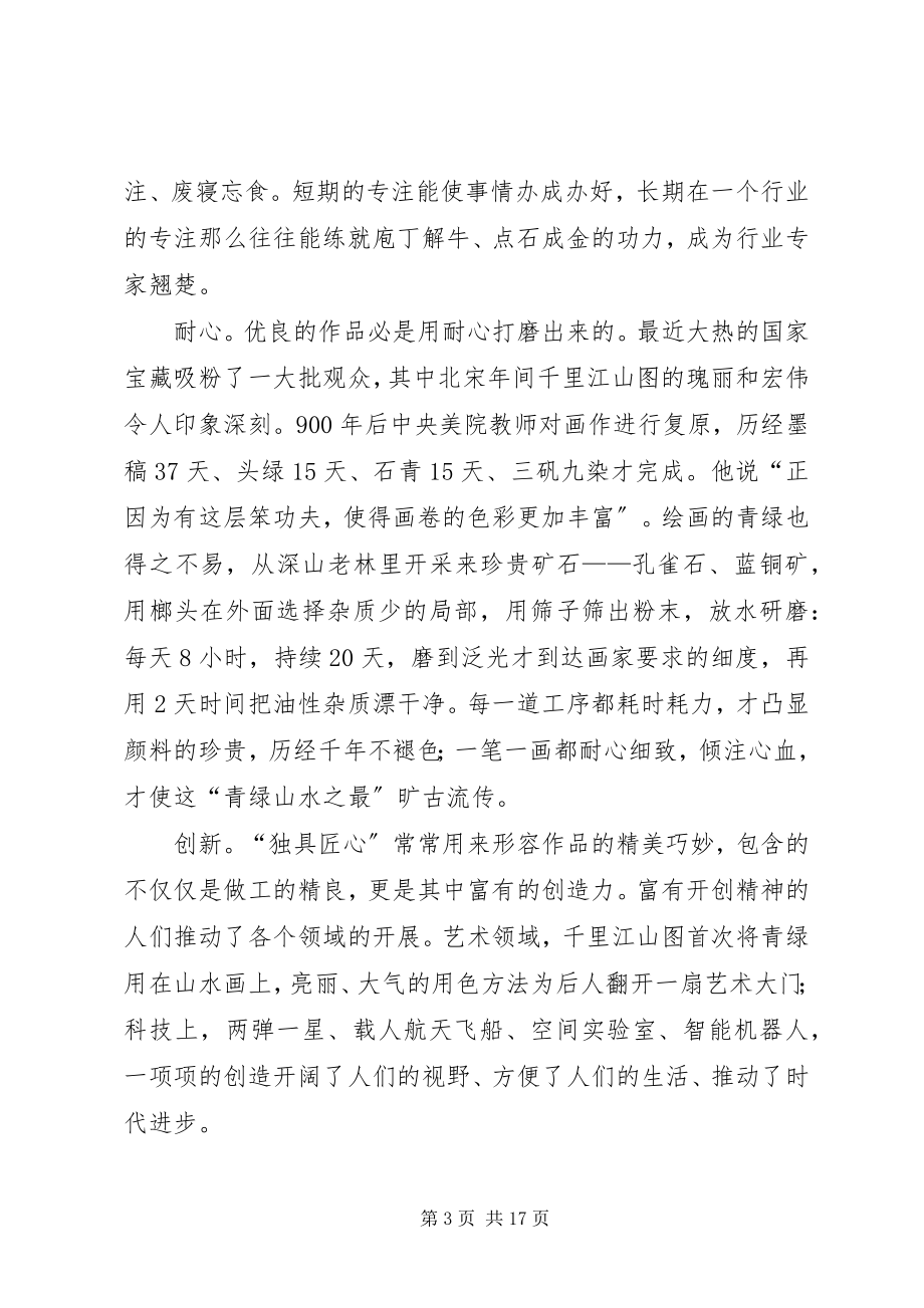 2023年学习两会人大代表邹彬工匠精神心得体会原创八篇.docx_第3页