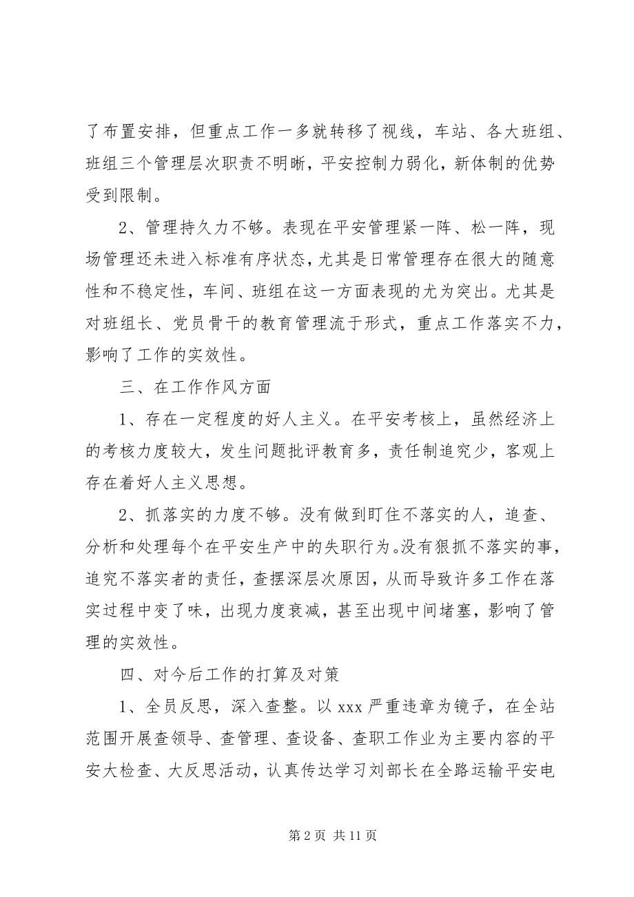 2023年安全大检查反思材料新编.docx_第2页