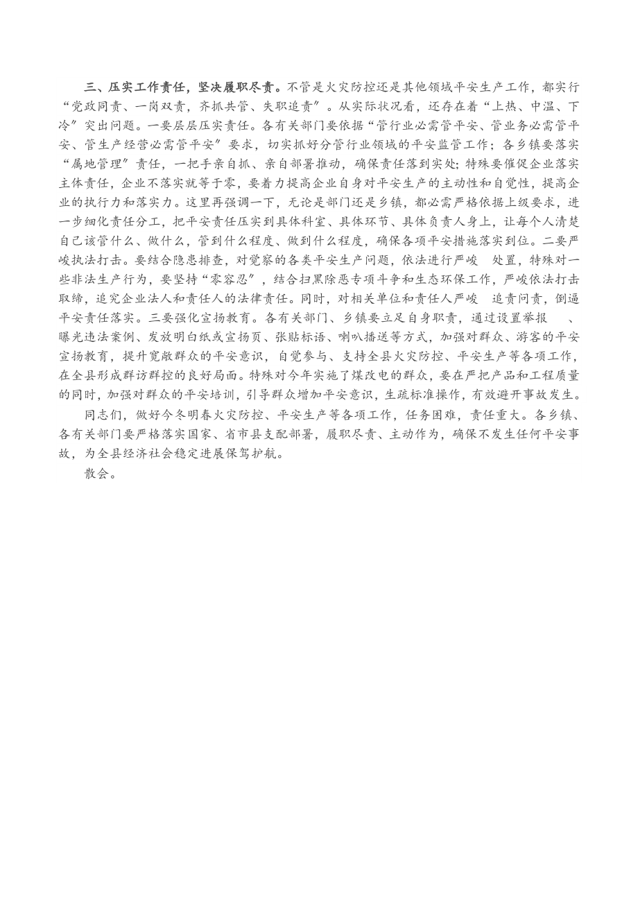 2023年X县长关于全县火灾防控工作讲话.docx_第2页