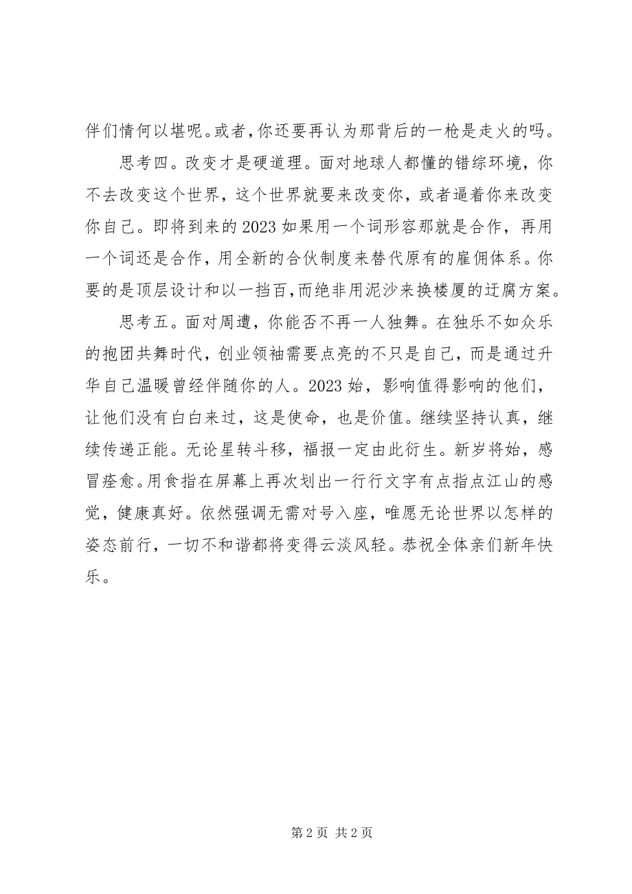 2023年梳理做事之得与失的致辞.docx_第2页