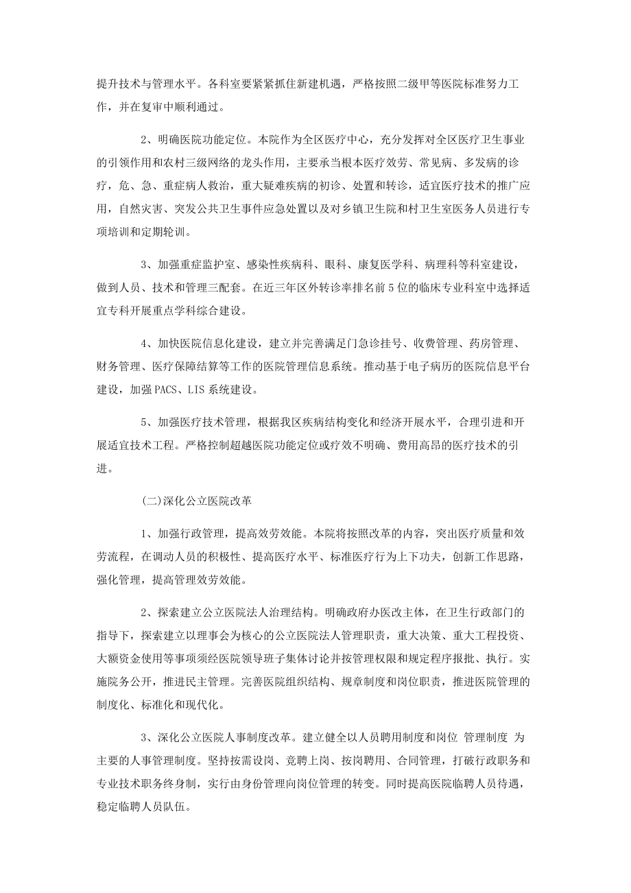 2023年乡卫生院绩效考核细则.docx_第2页