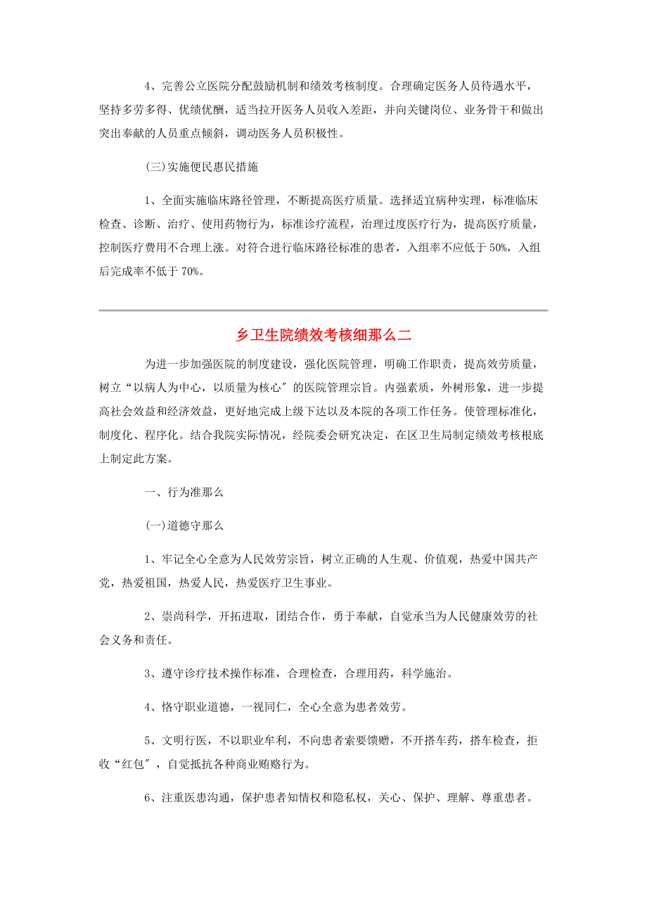 2023年乡卫生院绩效考核细则.docx_第3页