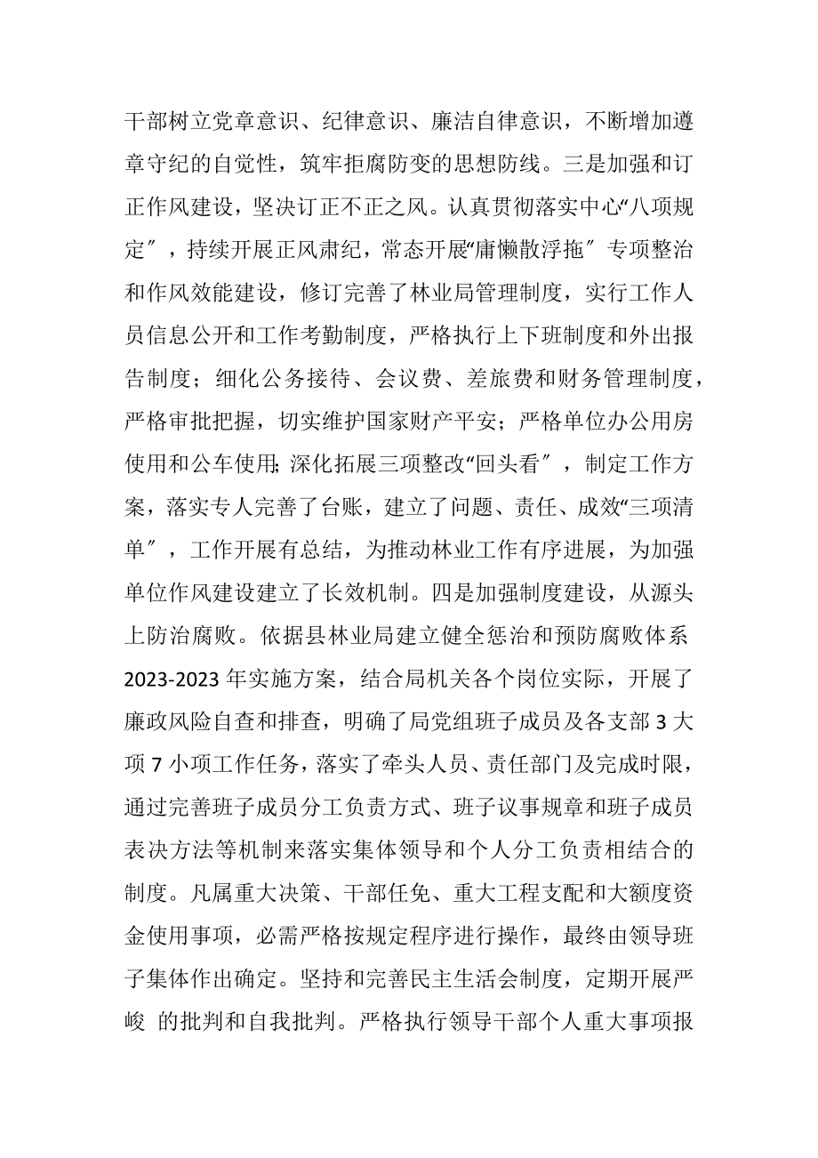 2023年林业局党风廉政建设责任制工作总结.docx_第3页