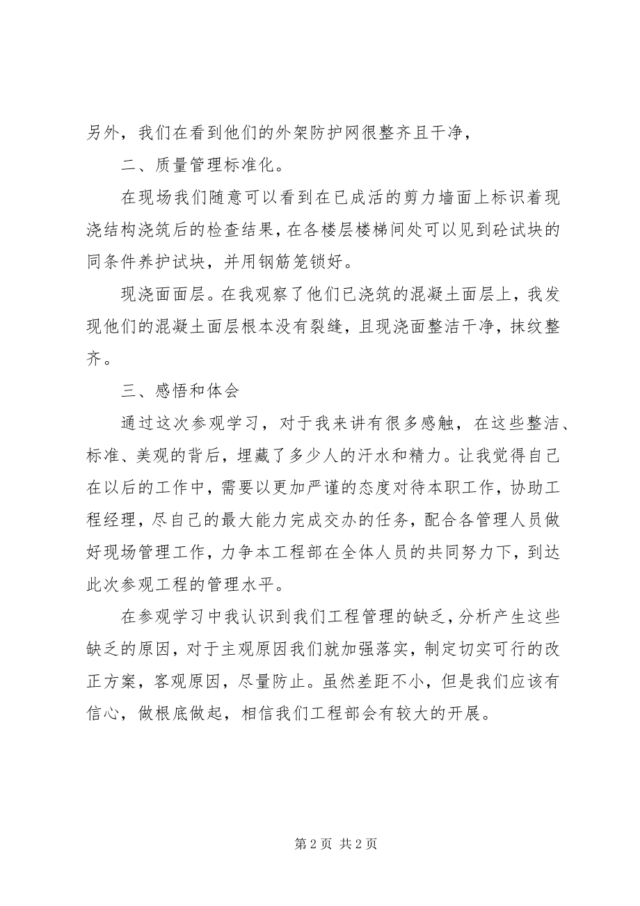 2023年工地参观学习心得体会2.docx_第2页