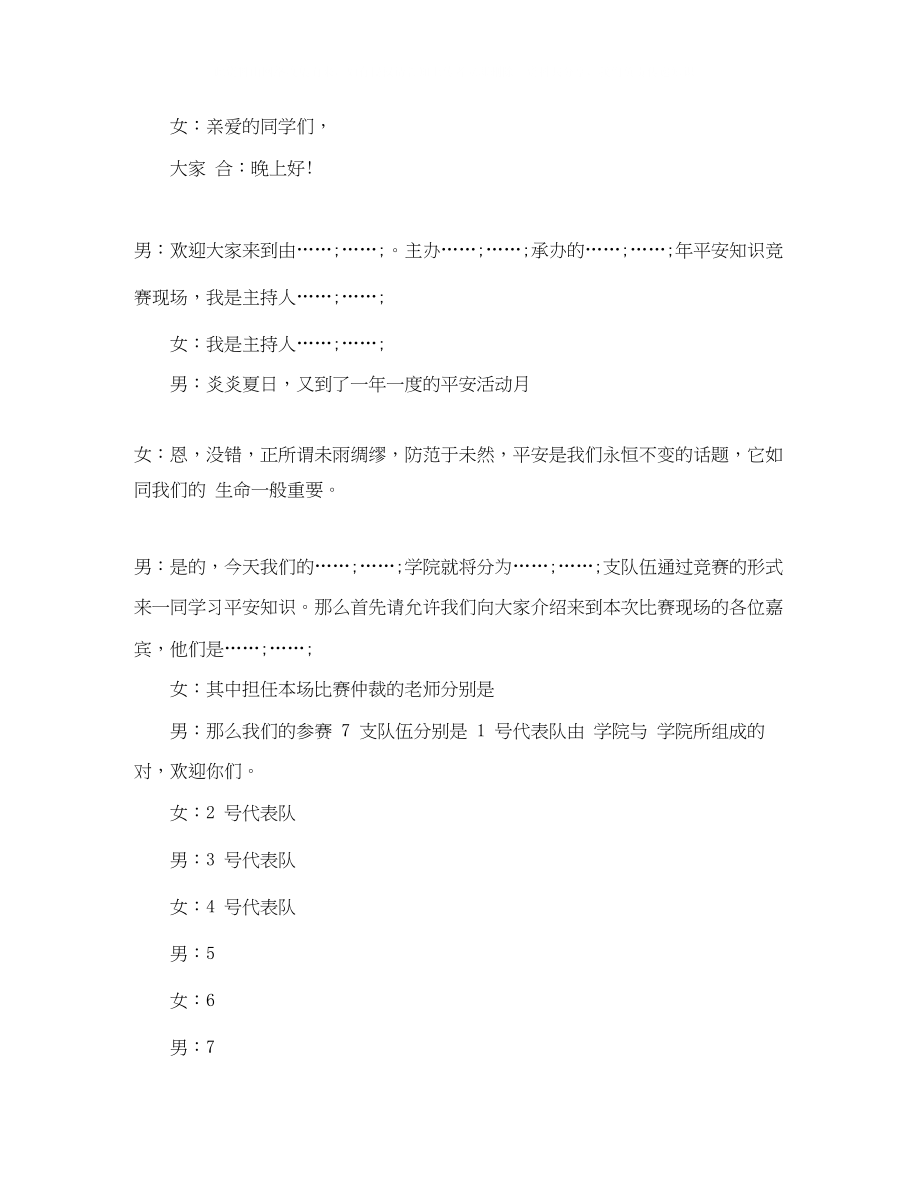 2023年企业安全知识竞赛主持词.docx_第2页