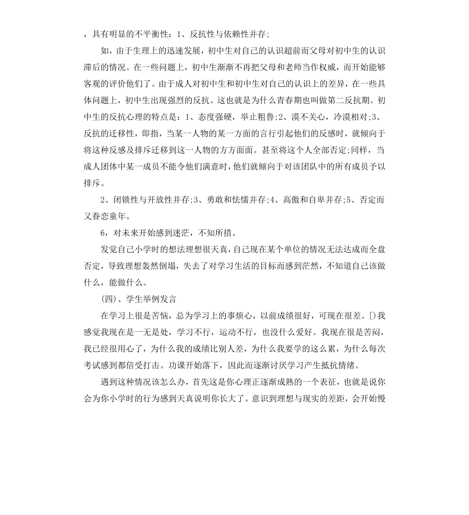 初中心理健康主题班会.docx_第3页