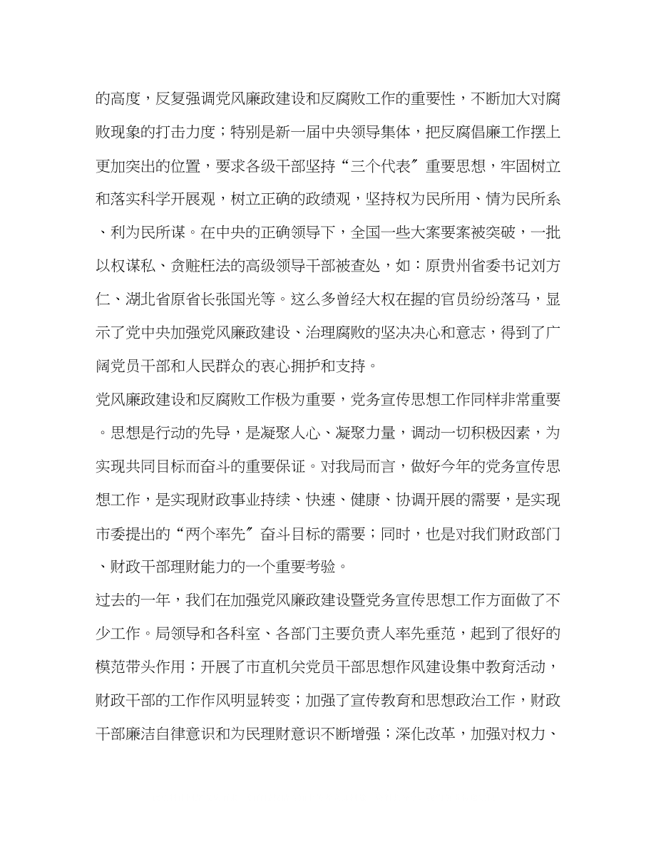 2023年财政局长在党风廉政建设工作会议上的讲话.docx_第2页